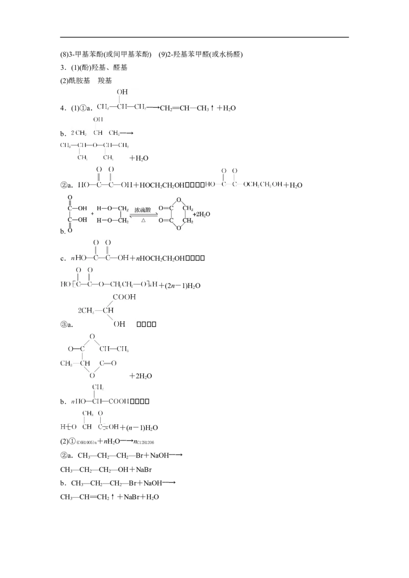 大二轮专题复习讲义答案精析_05高考化学_新高考复习资料_2023年新高考资料_二轮复习_2023年高考化学二轮复习讲义+课件（新高考版）_2023年高考化学二轮复习讲义（新高考版）_学生版