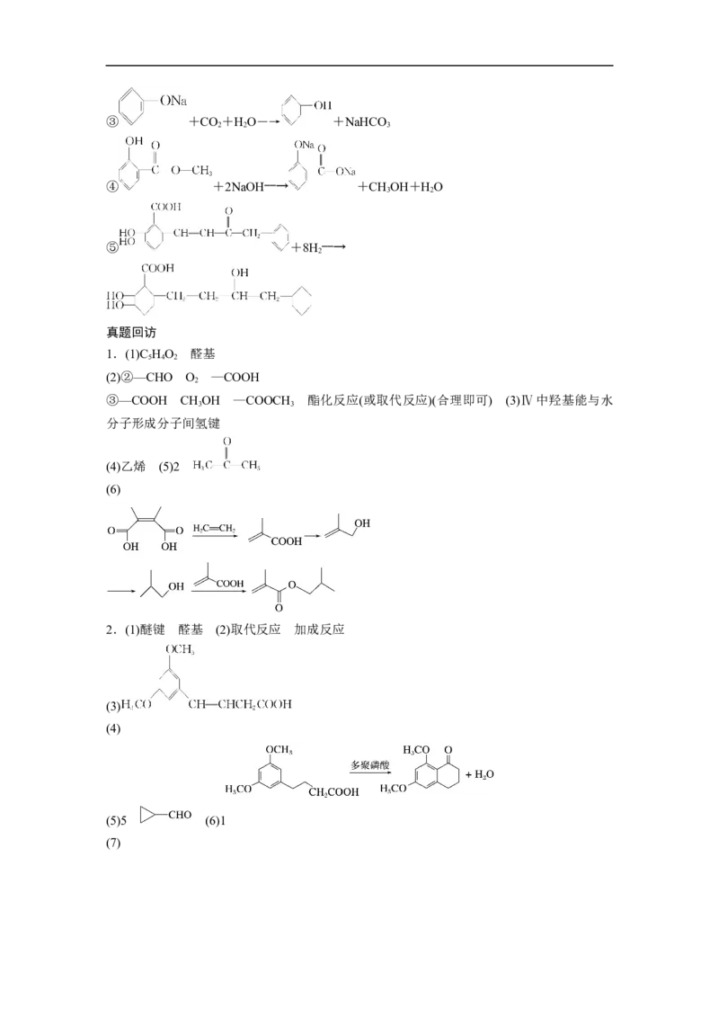 大二轮专题复习讲义答案精析_05高考化学_新高考复习资料_2023年新高考资料_二轮复习_2023年高考化学二轮复习讲义+课件（新高考版）_2023年高考化学二轮复习讲义（新高考版）_学生版