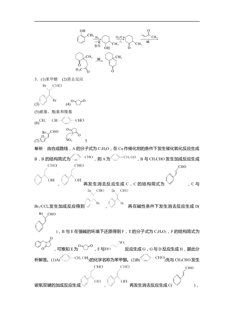 大二轮专题复习讲义答案精析_05高考化学_新高考复习资料_2023年新高考资料_二轮复习_2023年高考化学二轮复习讲义+课件（新高考版）_2023年高考化学二轮复习讲义（新高考版）_学生版