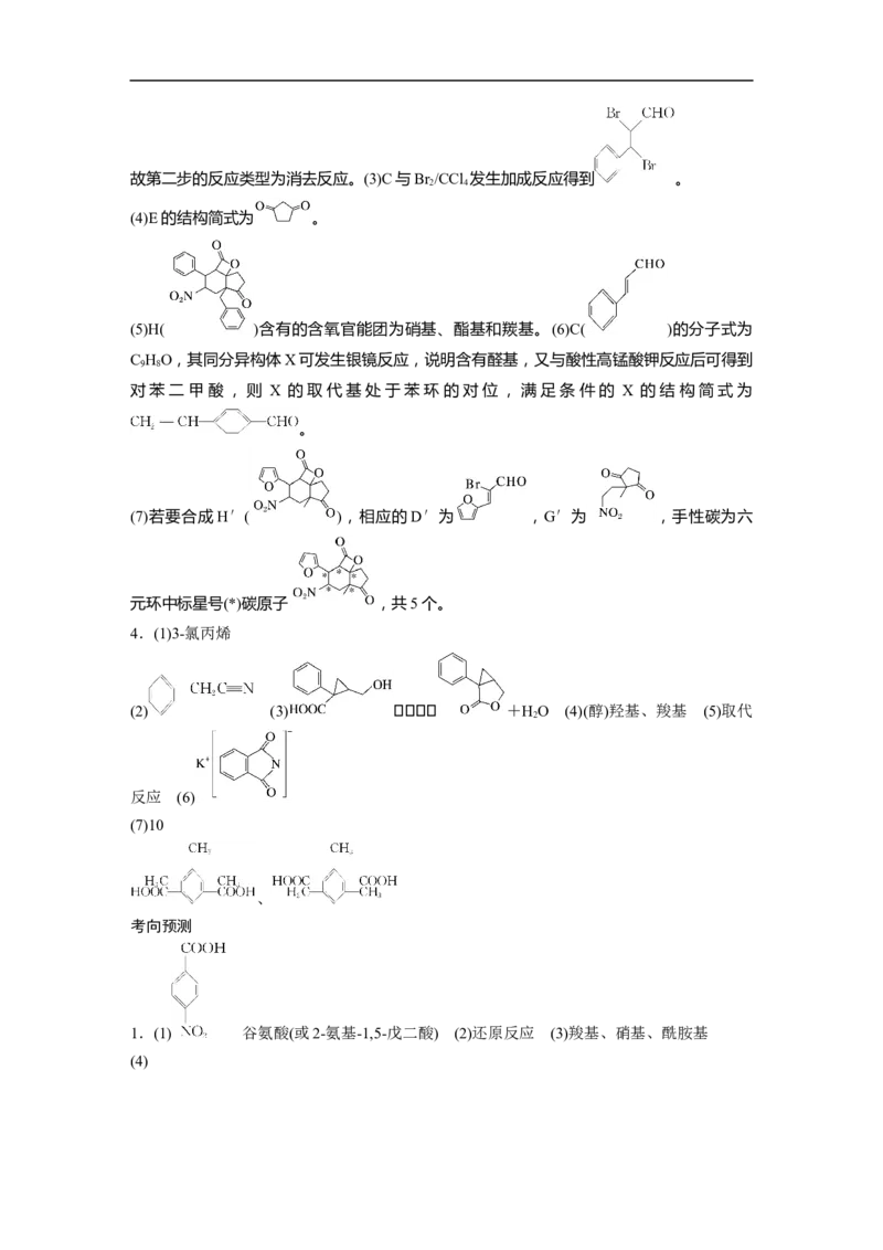 大二轮专题复习讲义答案精析_05高考化学_新高考复习资料_2023年新高考资料_二轮复习_2023年高考化学二轮复习讲义+课件（新高考版）_2023年高考化学二轮复习讲义（新高考版）_学生版