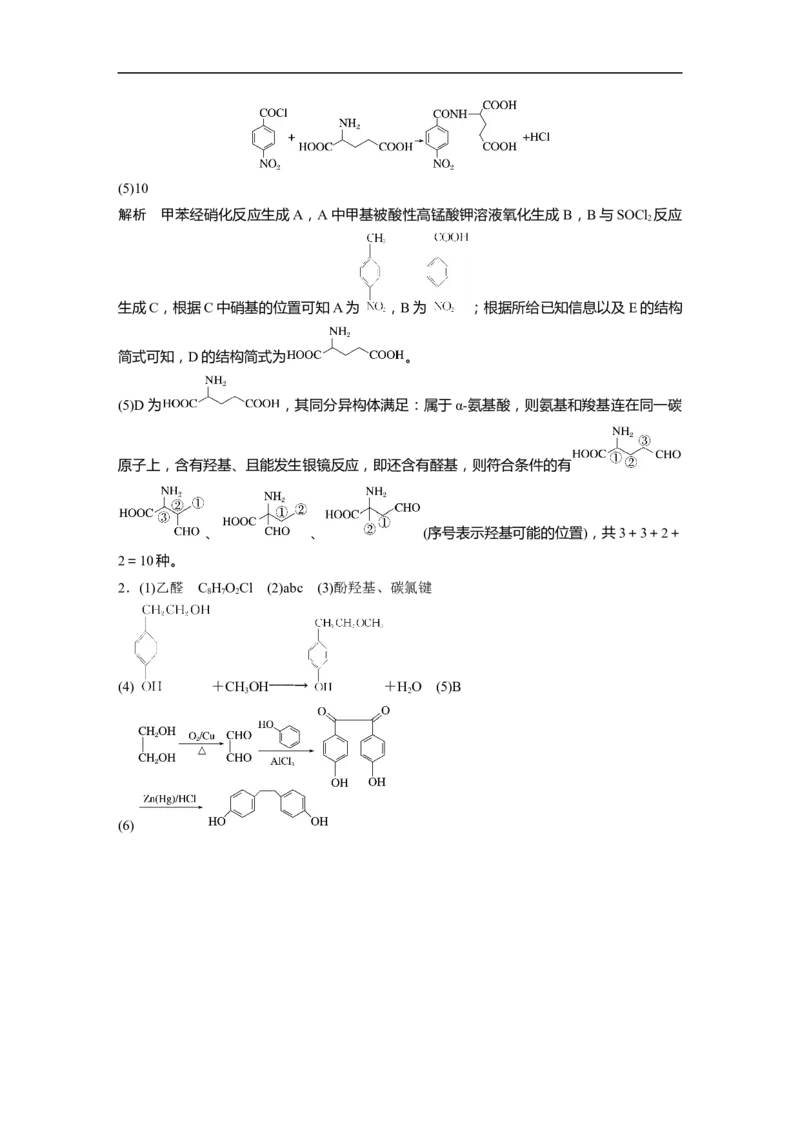 大二轮专题复习讲义答案精析_05高考化学_新高考复习资料_2023年新高考资料_二轮复习_2023年高考化学二轮复习讲义+课件（新高考版）_2023年高考化学二轮复习讲义（新高考版）_学生版