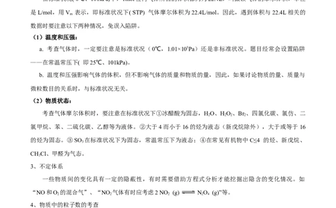专题四阿伏伽德罗常数-冲刺2023年高考化学二轮复习核心考点逐项突破（原卷版）_05高考化学_新高考复习资料_2023年新高考资料_二轮复习