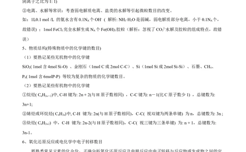 专题四阿伏伽德罗常数-冲刺2023年高考化学二轮复习核心考点逐项突破（原卷版）_05高考化学_新高考复习资料_2023年新高考资料_二轮复习