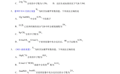 专题四阿伏伽德罗常数-冲刺2023年高考化学二轮复习核心考点逐项突破（原卷版）_05高考化学_新高考复习资料_2023年新高考资料_二轮复习