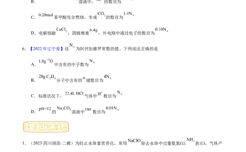 专题四阿伏伽德罗常数-冲刺2023年高考化学二轮复习核心考点逐项突破（原卷版）_05高考化学_新高考复习资料_2023年新高考资料_二轮复习