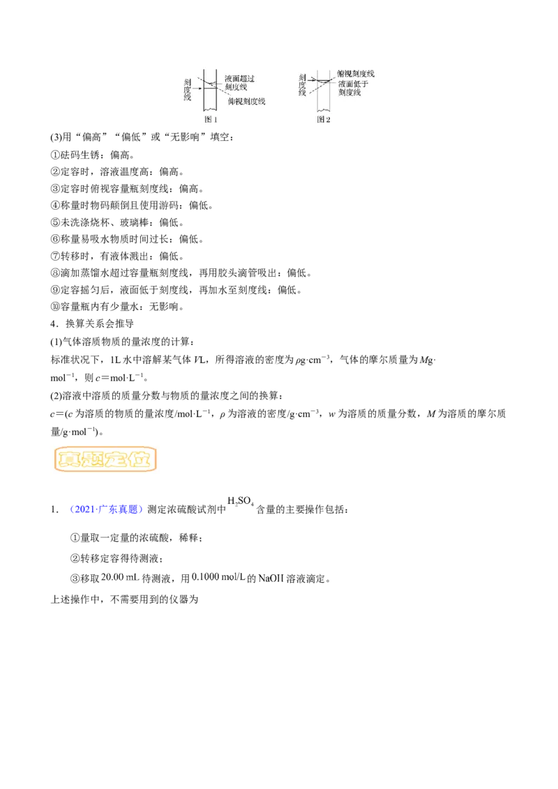 专题四阿伏伽德罗常数-冲刺2023年高考化学二轮复习核心考点逐项突破（原卷版）_05高考化学_新高考复习资料_2023年新高考资料_二轮复习