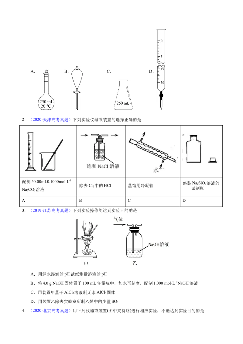 专题四阿伏伽德罗常数-冲刺2023年高考化学二轮复习核心考点逐项突破（原卷版）_05高考化学_新高考复习资料_2023年新高考资料_二轮复习