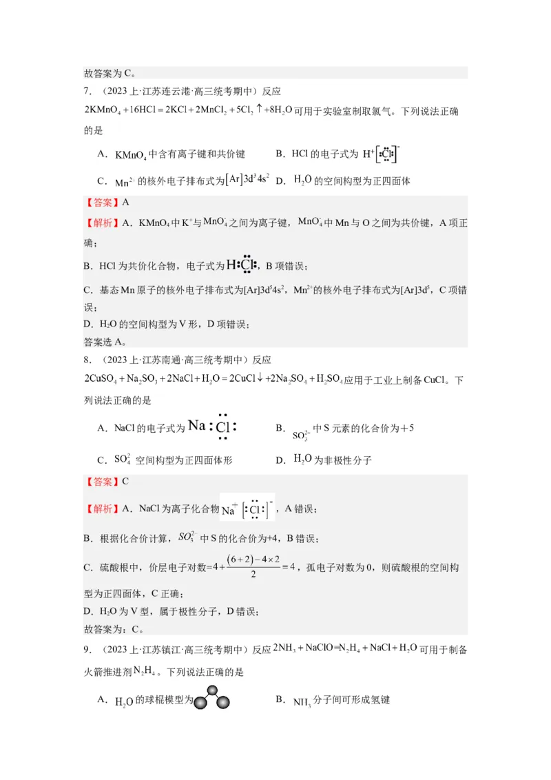 热点01物质的组成与分类化学用语化学键（解析版）_05高考化学_2024年新高考资料_3.2024专项复习_2024年高考化学热点&middot;重点&middot;难点专练（江苏专用）