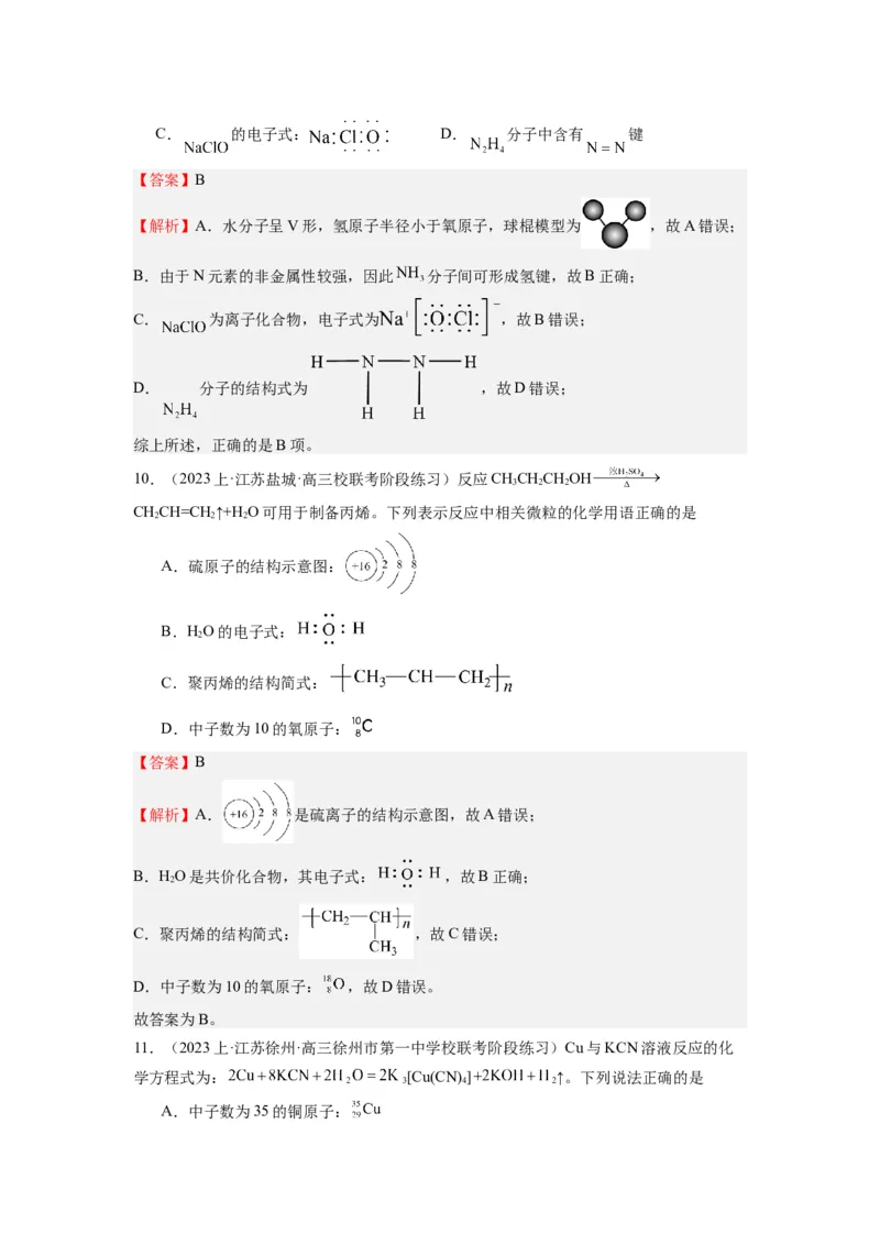 热点01物质的组成与分类化学用语化学键（解析版）_05高考化学_2024年新高考资料_3.2024专项复习_2024年高考化学热点&middot;重点&middot;难点专练（江苏专用）
