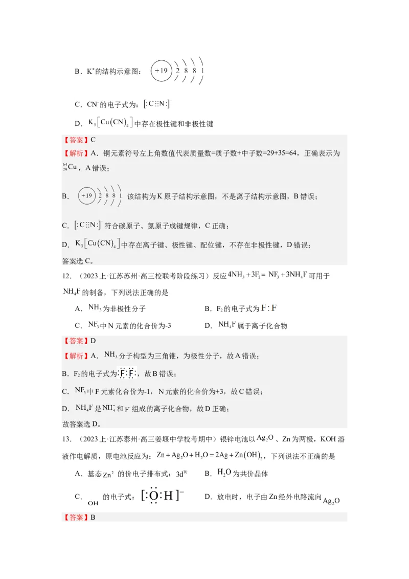 热点01物质的组成与分类化学用语化学键（解析版）_05高考化学_2024年新高考资料_3.2024专项复习_2024年高考化学热点&middot;重点&middot;难点专练（江苏专用）