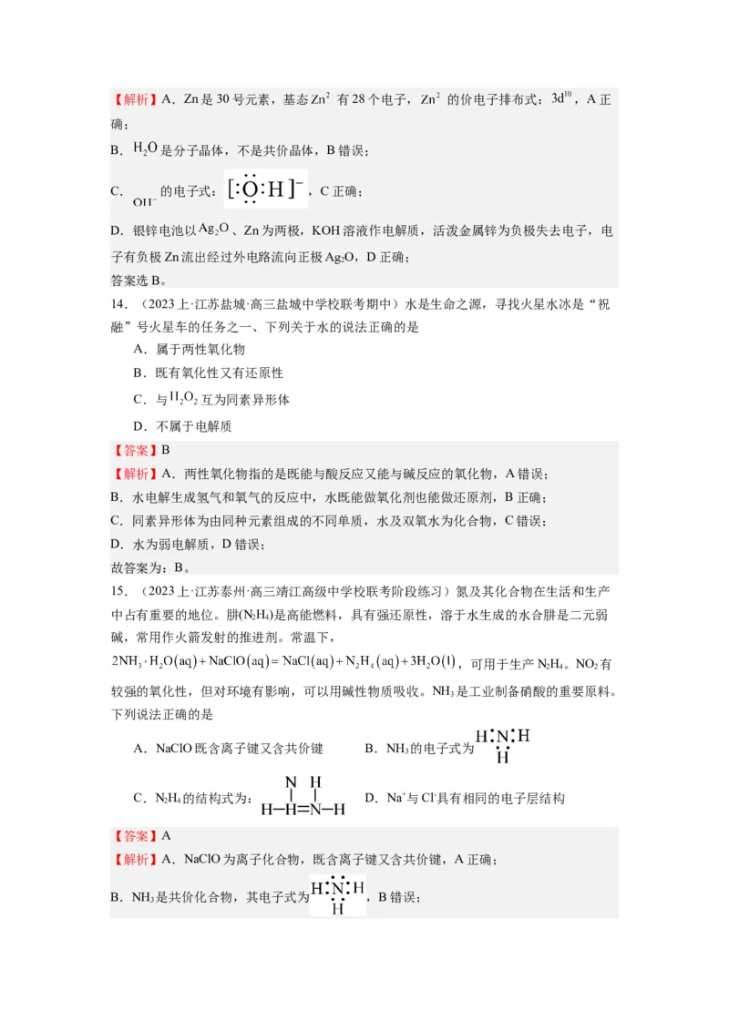 热点01物质的组成与分类化学用语化学键（解析版）_05高考化学_2024年新高考资料_3.2024专项复习_2024年高考化学热点&middot;重点&middot;难点专练（江苏专用）