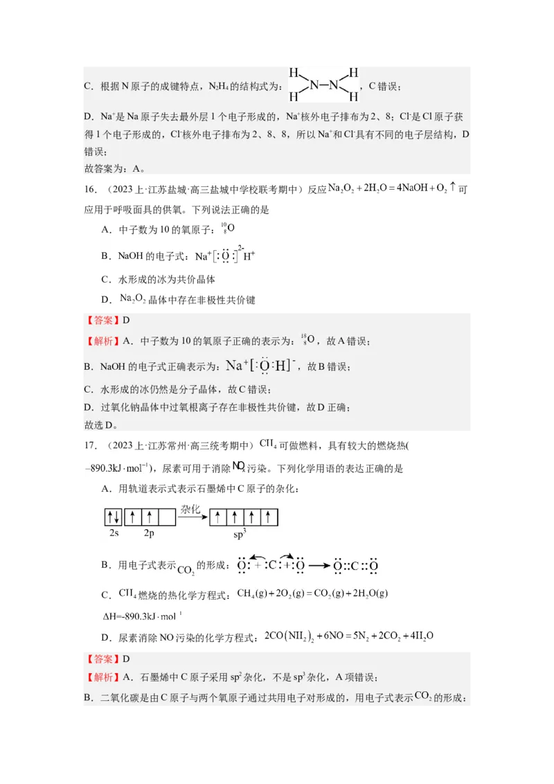 热点01物质的组成与分类化学用语化学键（解析版）_05高考化学_2024年新高考资料_3.2024专项复习_2024年高考化学热点&middot;重点&middot;难点专练（江苏专用）