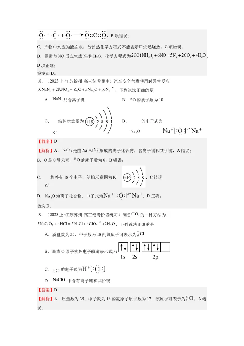 热点01物质的组成与分类化学用语化学键（解析版）_05高考化学_2024年新高考资料_3.2024专项复习_2024年高考化学热点&middot;重点&middot;难点专练（江苏专用）