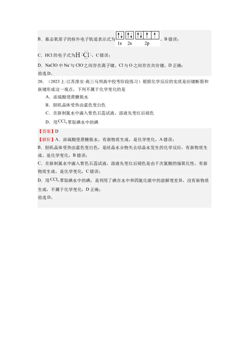热点01物质的组成与分类化学用语化学键（解析版）_05高考化学_2024年新高考资料_3.2024专项复习_2024年高考化学热点&middot;重点&middot;难点专练（江苏专用）