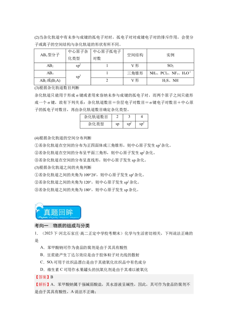热点01物质的组成与分类化学用语化学键（解析版）_05高考化学_2024年新高考资料_3.2024专项复习_2024年高考化学热点&middot;重点&middot;难点专练（江苏专用）