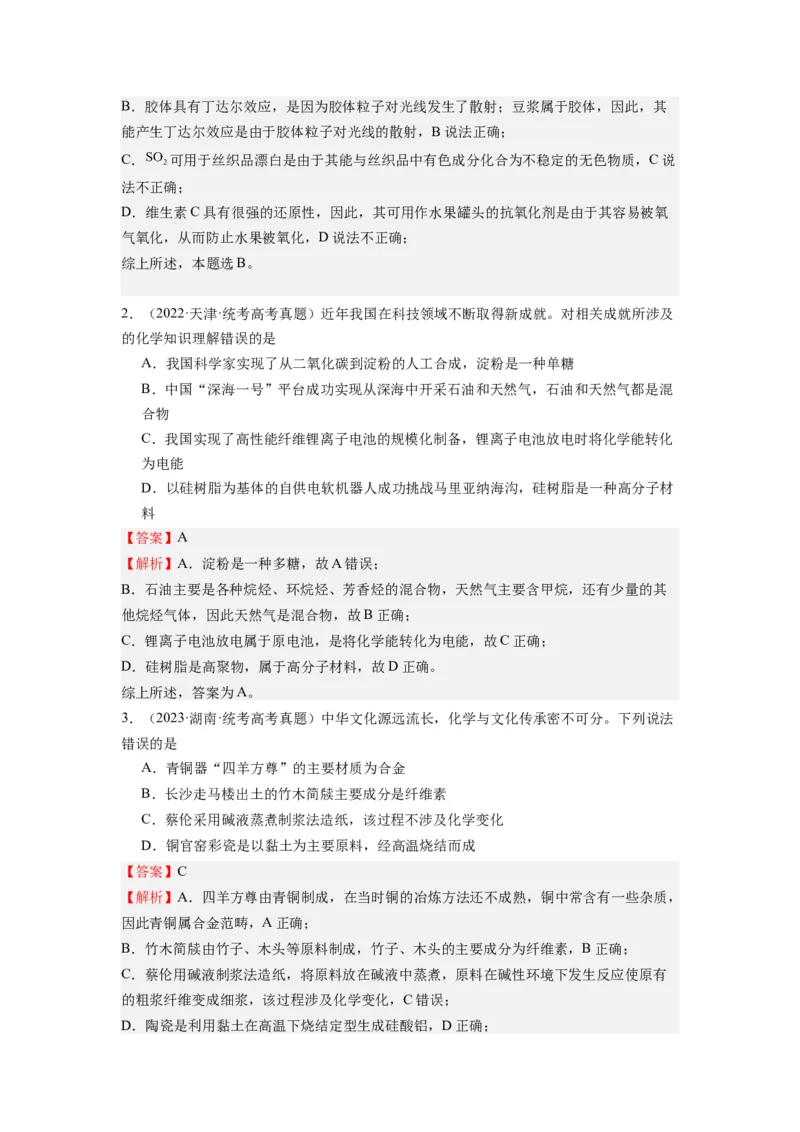 热点01物质的组成与分类化学用语化学键（解析版）_05高考化学_2024年新高考资料_3.2024专项复习_2024年高考化学热点&middot;重点&middot;难点专练（江苏专用）