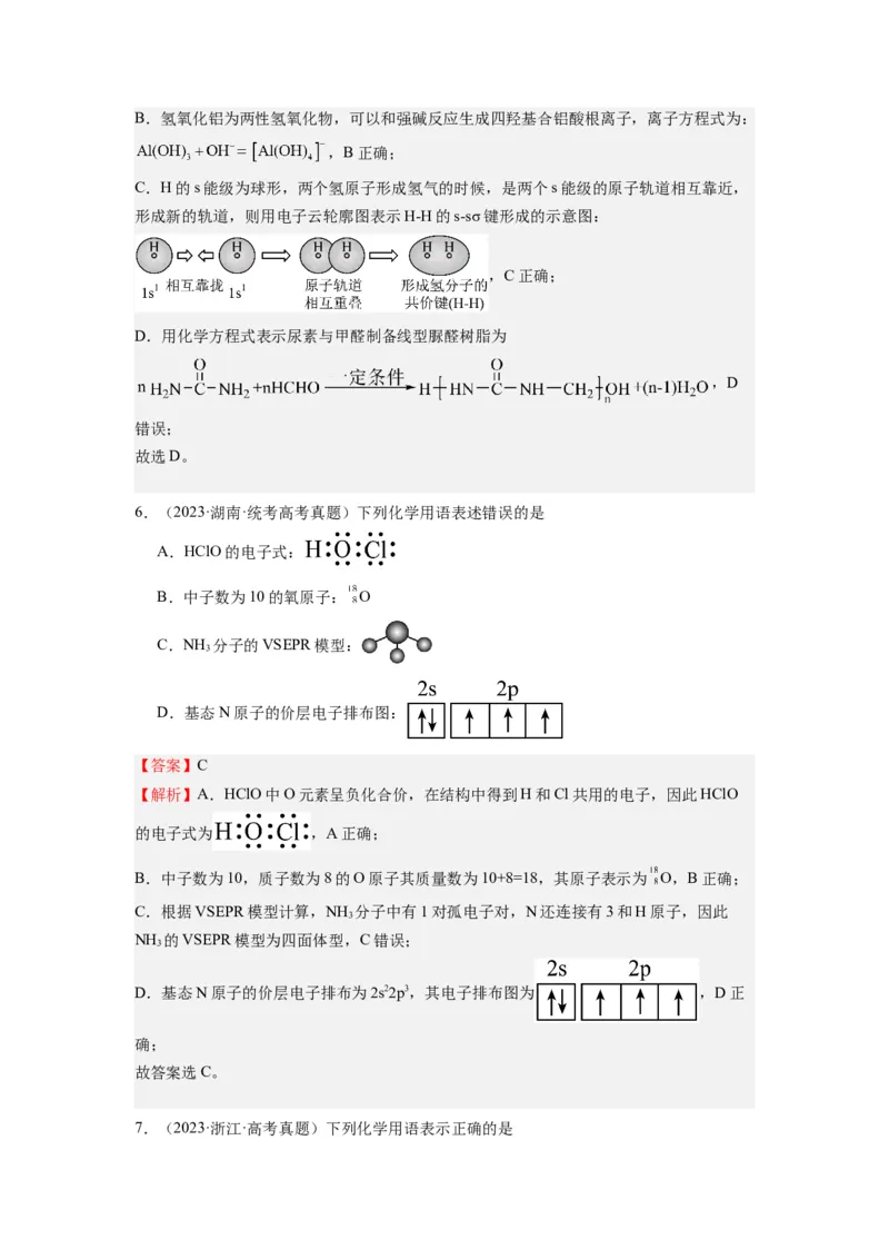 热点01物质的组成与分类化学用语化学键（解析版）_05高考化学_2024年新高考资料_3.2024专项复习_2024年高考化学热点&middot;重点&middot;难点专练（江苏专用）