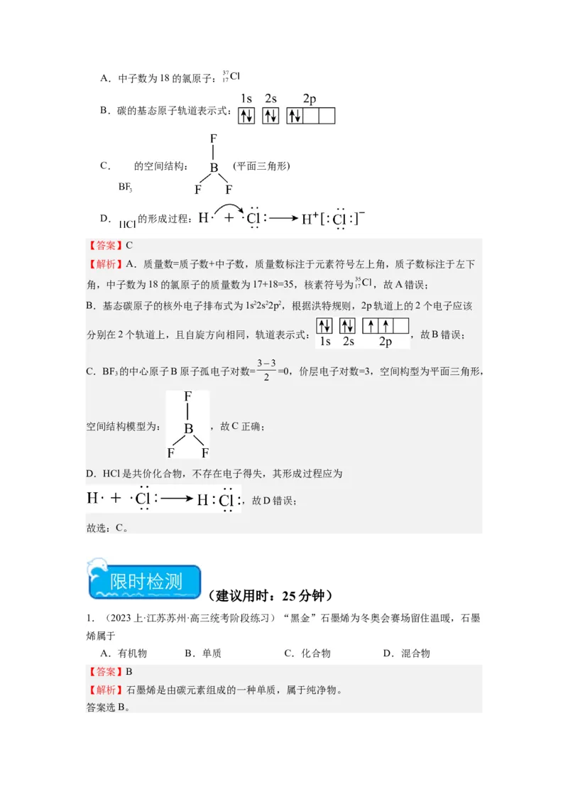 热点01物质的组成与分类化学用语化学键（解析版）_05高考化学_2024年新高考资料_3.2024专项复习_2024年高考化学热点&middot;重点&middot;难点专练（江苏专用）
