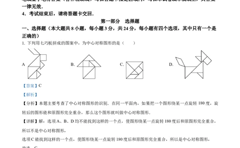 精品解析：2024年广东省深圳市中考数学试题（解析版）_new_初中数学人教版_9下-初中数学人教版_09中考真题_2024中考数学真题