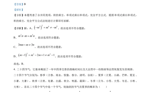 精品解析：2024年广东省深圳市中考数学试题（解析版）_new_初中数学人教版_9下-初中数学人教版_09中考真题_2024中考数学真题