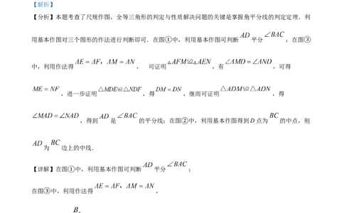 精品解析：2024年广东省深圳市中考数学试题（解析版）_new_初中数学人教版_9下-初中数学人教版_09中考真题_2024中考数学真题