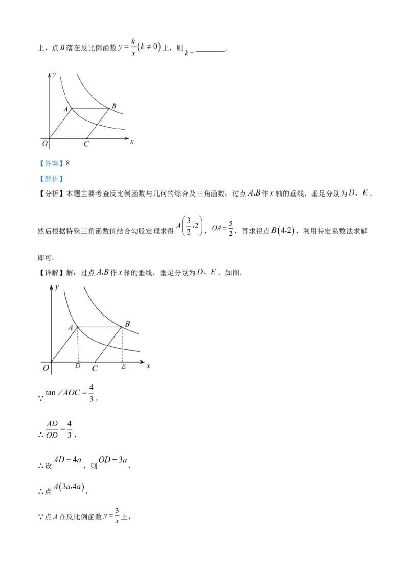 精品解析：2024年广东省深圳市中考数学试题（解析版）_new_初中数学人教版_9下-初中数学人教版_09中考真题_2024中考数学真题