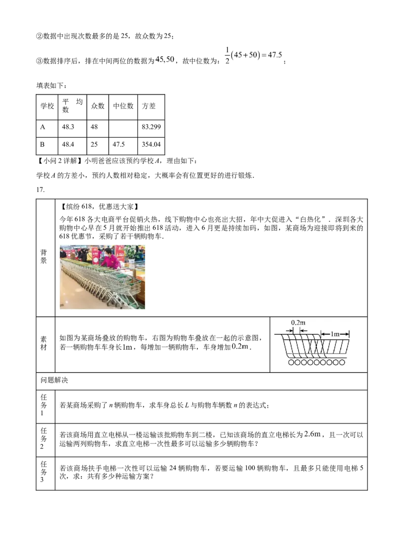 精品解析：2024年广东省深圳市中考数学试题（解析版）_new_初中数学人教版_9下-初中数学人教版_09中考真题_2024中考数学真题