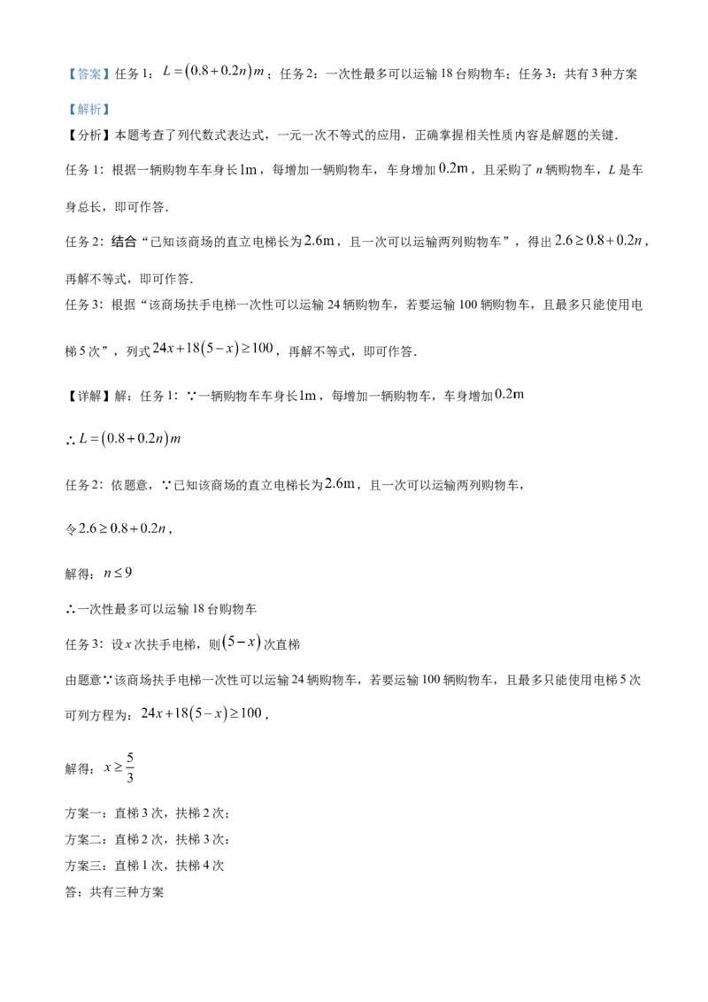 精品解析：2024年广东省深圳市中考数学试题（解析版）_new_初中数学人教版_9下-初中数学人教版_09中考真题_2024中考数学真题