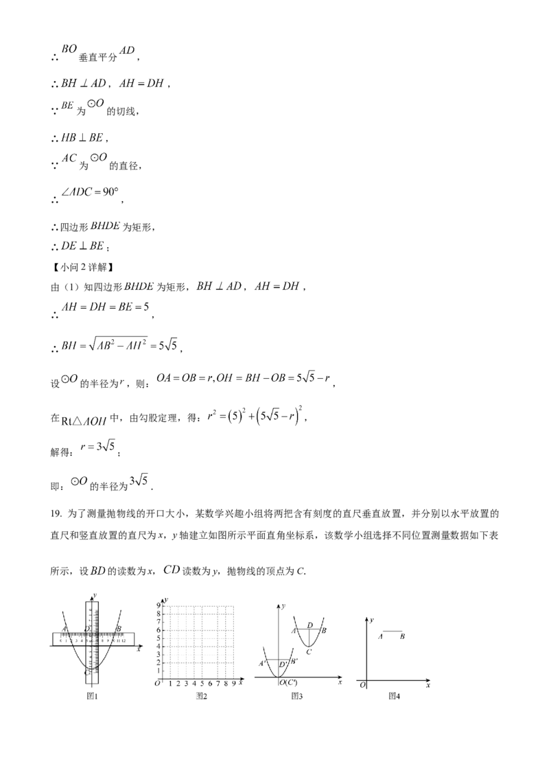 精品解析：2024年广东省深圳市中考数学试题（解析版）_new_初中数学人教版_9下-初中数学人教版_09中考真题_2024中考数学真题