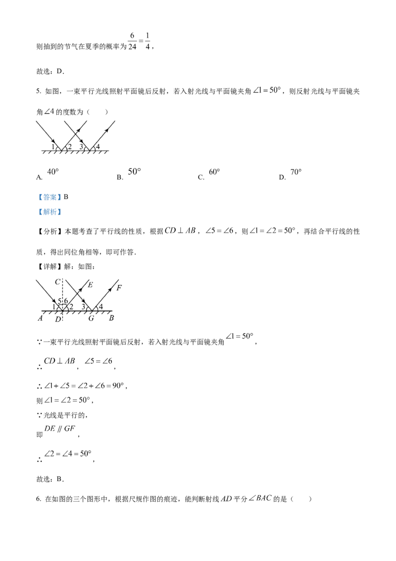 精品解析：2024年广东省深圳市中考数学试题（解析版）_new_初中数学人教版_9下-初中数学人教版_09中考真题_2024中考数学真题