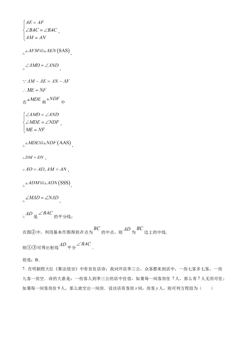 精品解析：2024年广东省深圳市中考数学试题（解析版）_new_初中数学人教版_9下-初中数学人教版_09中考真题_2024中考数学真题