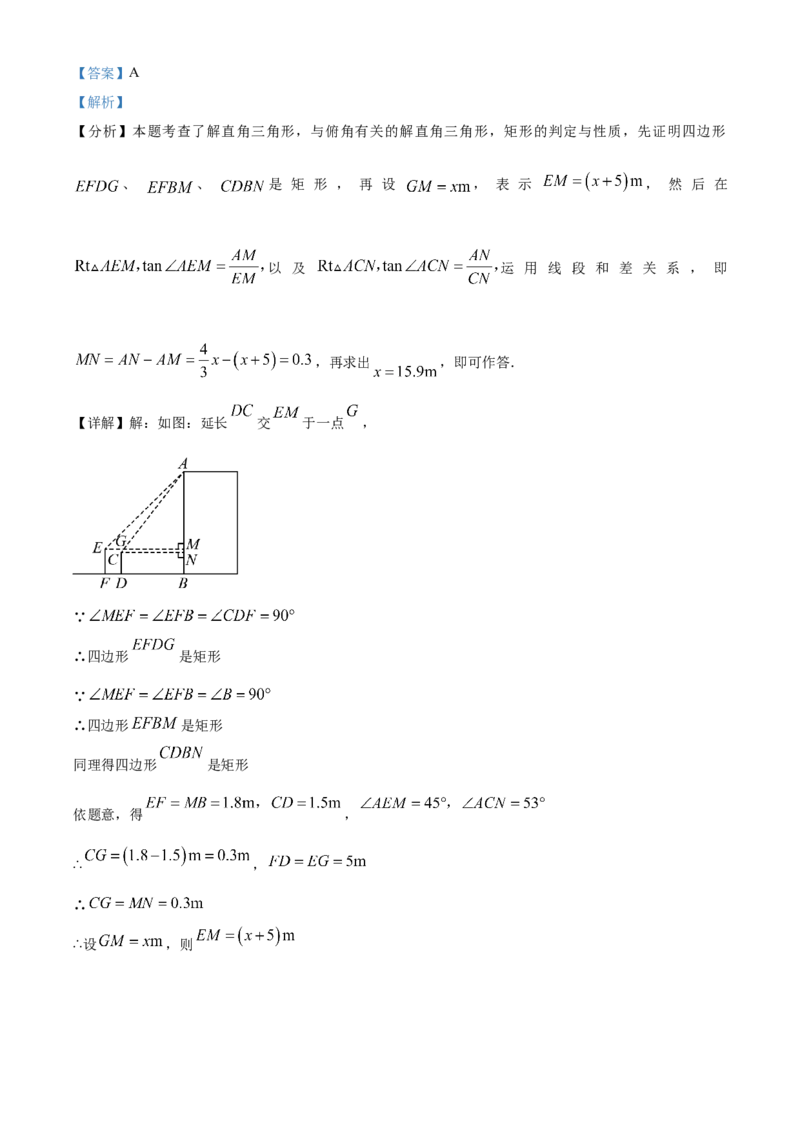 精品解析：2024年广东省深圳市中考数学试题（解析版）_new_初中数学人教版_9下-初中数学人教版_09中考真题_2024中考数学真题