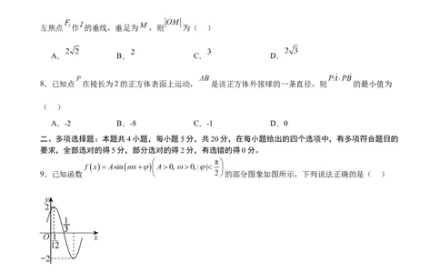 黄金卷-赢在高考&middot;黄金8卷备战2024年高考数学模拟卷（新高考II卷专用）（考试版）_2.2025数学总复习_2024年新高考资料_4.2024高考模拟预测试卷
