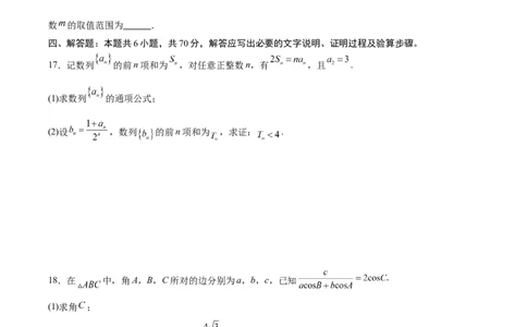 黄金卷-赢在高考&middot;黄金8卷备战2024年高考数学模拟卷（新高考II卷专用）（考试版）_2.2025数学总复习_2024年新高考资料_4.2024高考模拟预测试卷