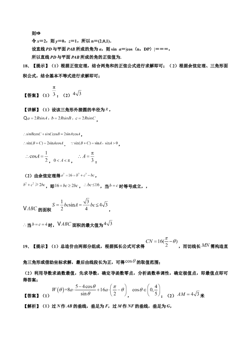 黄金卷08-赢在高考&middot;黄金8卷备战2024年高考数学模拟卷（上海专用）（参考答案）_2.2025数学总复习_2024年新高考资料_4.2024高考模拟预测试卷