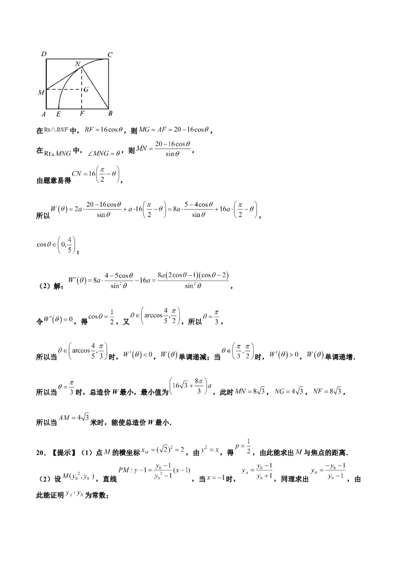 黄金卷08-赢在高考&middot;黄金8卷备战2024年高考数学模拟卷（上海专用）（参考答案）_2.2025数学总复习_2024年新高考资料_4.2024高考模拟预测试卷