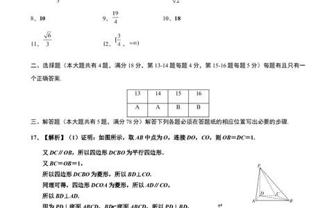 黄金卷08-赢在高考&middot;黄金8卷备战2024年高考数学模拟卷（上海专用）（参考答案）_2.2025数学总复习_2024年新高考资料_4.2024高考模拟预测试卷
