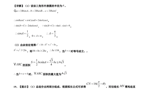 黄金卷08-赢在高考&middot;黄金8卷备战2024年高考数学模拟卷（上海专用）（参考答案）_2.2025数学总复习_2024年新高考资料_4.2024高考模拟预测试卷