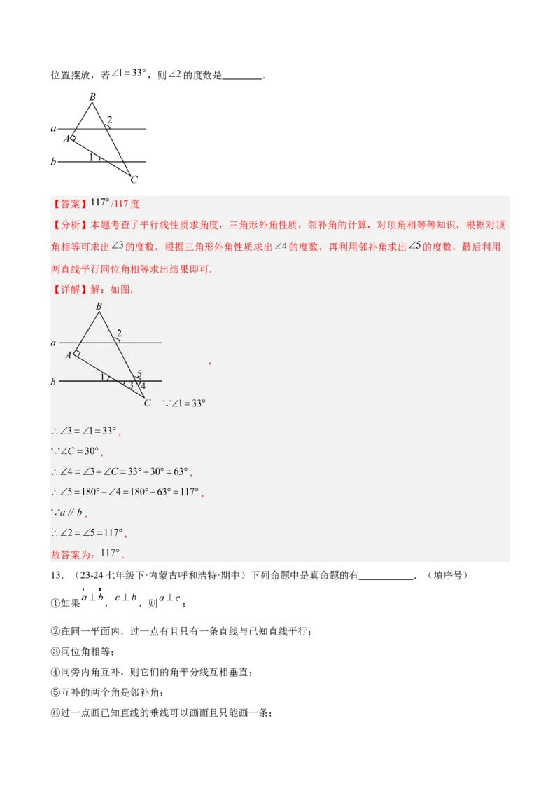第十一章三角形重难点检测卷（教师版）_初中数学_八年级数学上册（人教版）_重难点专题提升-V7_2025版