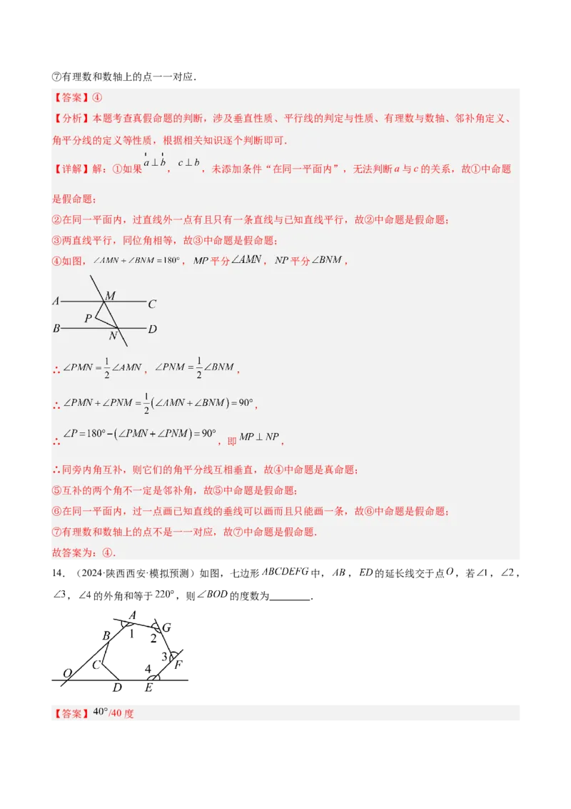 第十一章三角形重难点检测卷（教师版）_初中数学_八年级数学上册（人教版）_重难点专题提升-V7_2025版