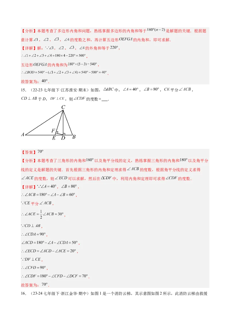 第十一章三角形重难点检测卷（教师版）_初中数学_八年级数学上册（人教版）_重难点专题提升-V7_2025版