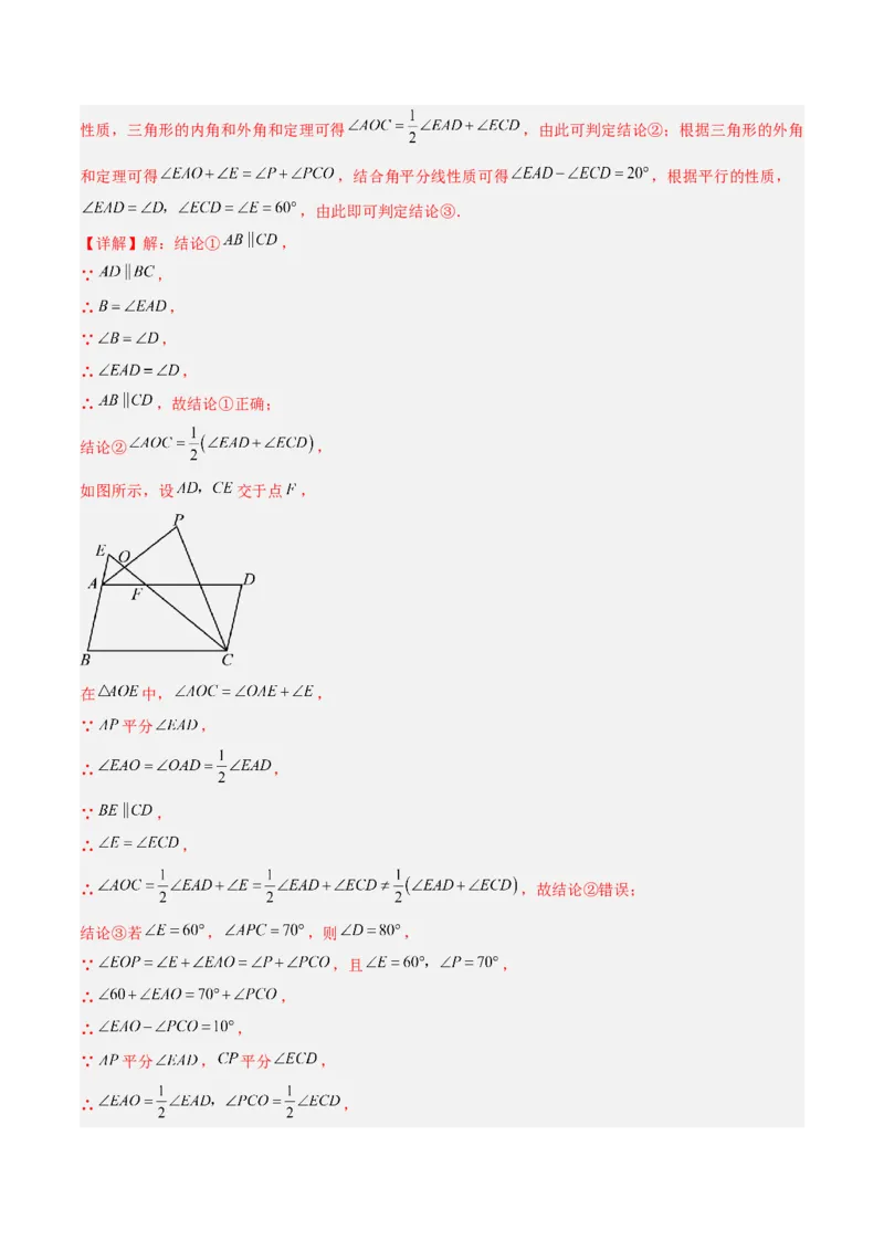 第十一章三角形重难点检测卷（教师版）_初中数学_八年级数学上册（人教版）_重难点专题提升-V7_2025版