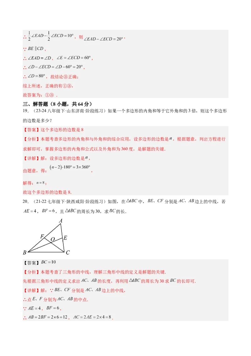 第十一章三角形重难点检测卷（教师版）_初中数学_八年级数学上册（人教版）_重难点专题提升-V7_2025版