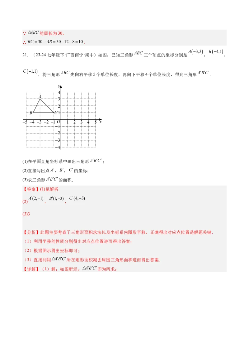 第十一章三角形重难点检测卷（教师版）_初中数学_八年级数学上册（人教版）_重难点专题提升-V7_2025版