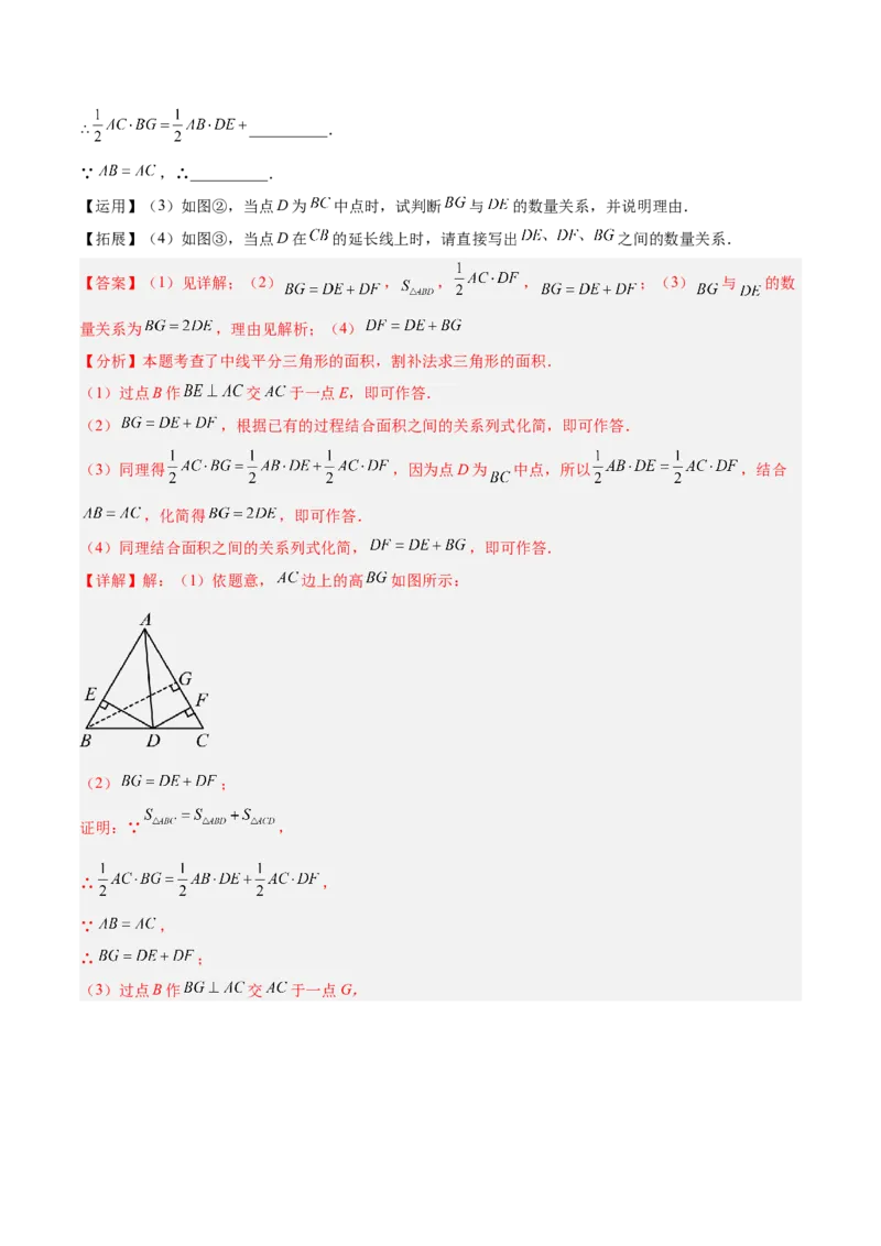 第十一章三角形重难点检测卷（教师版）_初中数学_八年级数学上册（人教版）_重难点专题提升-V7_2025版