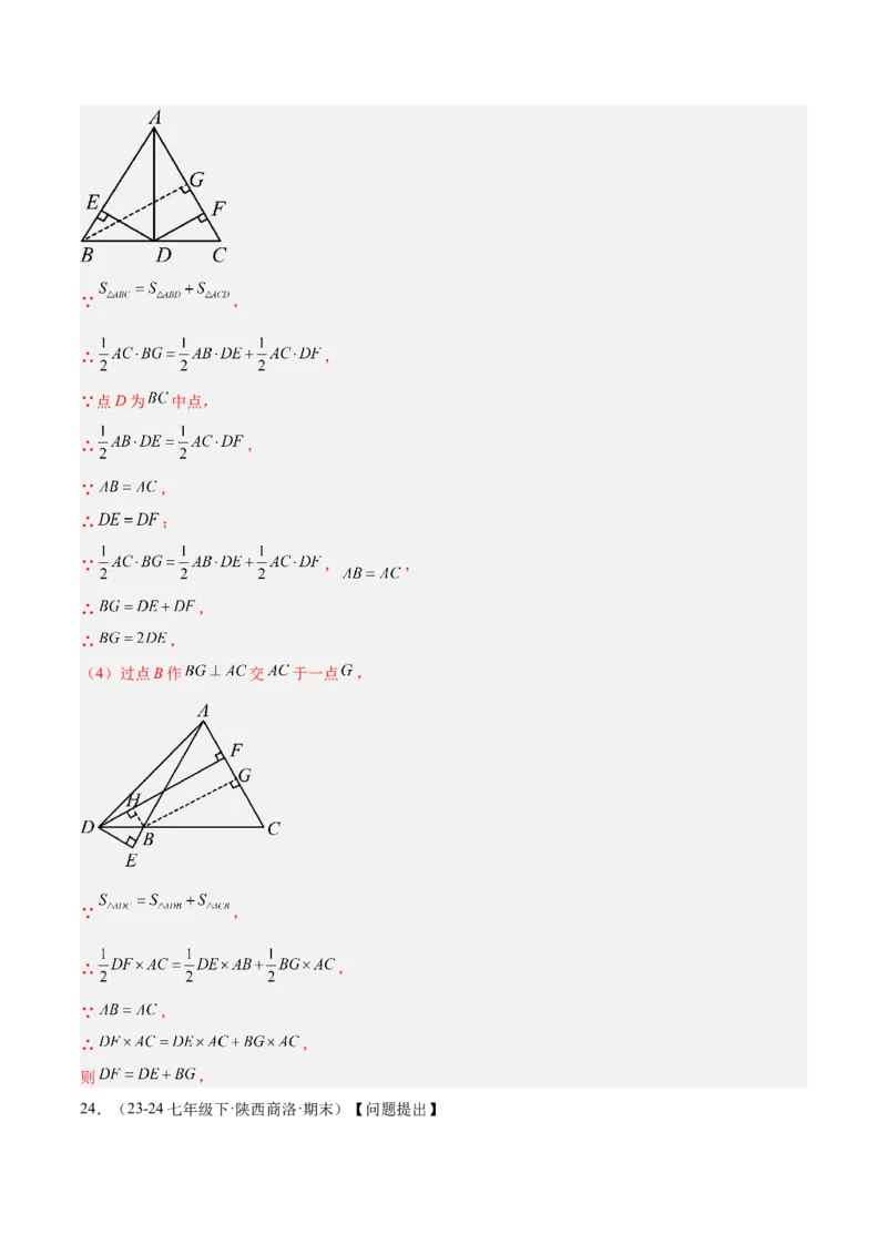 第十一章三角形重难点检测卷（教师版）_初中数学_八年级数学上册（人教版）_重难点专题提升-V7_2025版