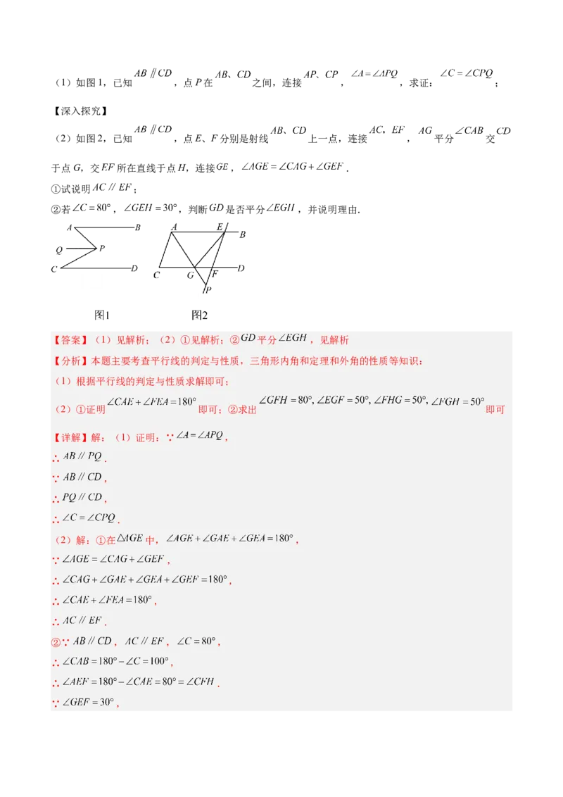 第十一章三角形重难点检测卷（教师版）_初中数学_八年级数学上册（人教版）_重难点专题提升-V7_2025版