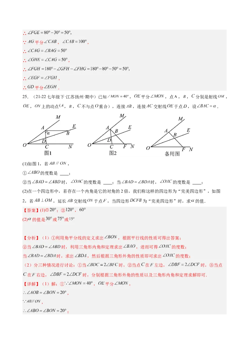第十一章三角形重难点检测卷（教师版）_初中数学_八年级数学上册（人教版）_重难点专题提升-V7_2025版