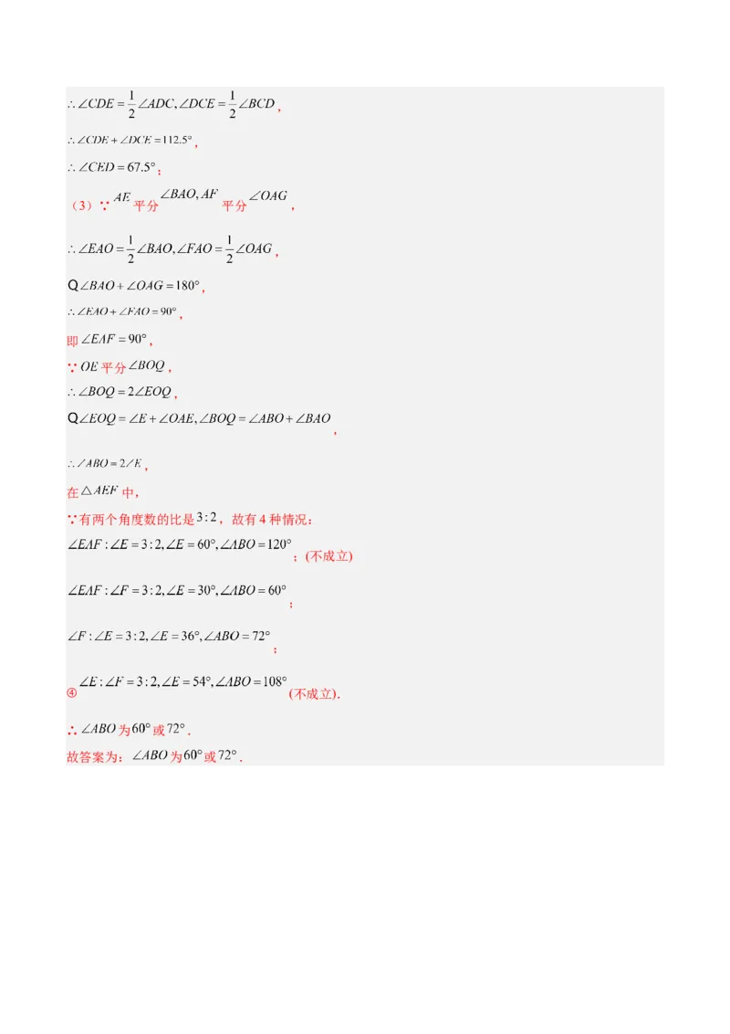 第十一章三角形重难点检测卷（教师版）_初中数学_八年级数学上册（人教版）_重难点专题提升-V7_2025版