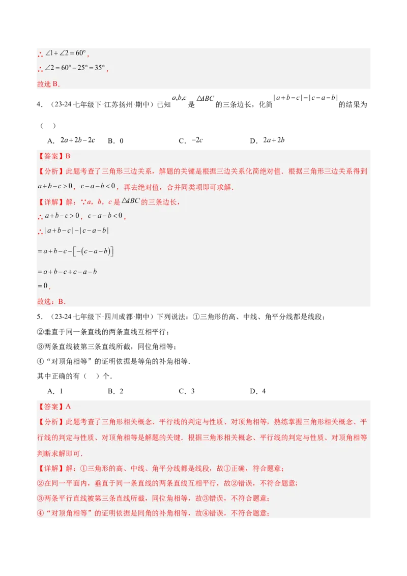 第十一章三角形重难点检测卷（教师版）_初中数学_八年级数学上册（人教版）_重难点专题提升-V7_2025版